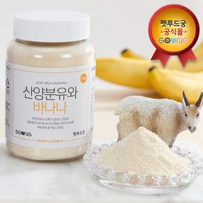 [펫푸드궁] 산양분유와 바나나 1통 200g, 상세설명 참조