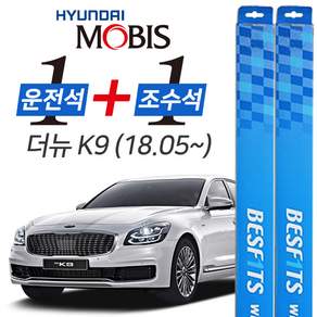 더뉴K9 현대모비스 그라파이트코팅 자동차 와이퍼 650mm 400mm 세트