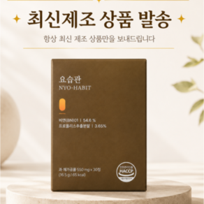 요습관