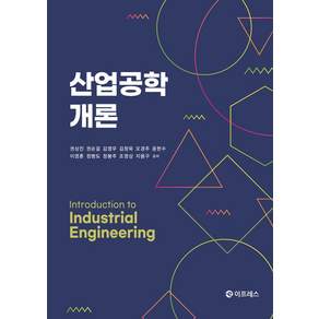 산업공학개론