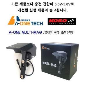 에이원 멀티맥 오토바이 무선 자석 거치대 대만산 고급 핸드폰충전기 대행용품