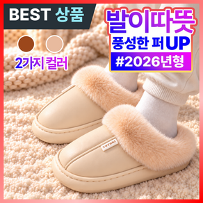 릴리핏 발따뜻한 겨울 털슬리퍼 여자 방한 털 신발 퍼 실내화 뮬 외출용 여성