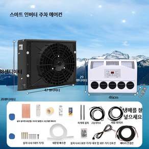 차량용 무시동 에어컨 화물차 캠핑카 대형차 냉방기 분체형 숨김 설치 냉풍기