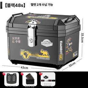 전기자전거 탑박스 수납함 배달통 45L