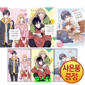 야마다 군과 Lv999의 사랑을 하다 1~3권 일반판 낱권세트 [전3권] + 독점 포스터 랜덤 증정