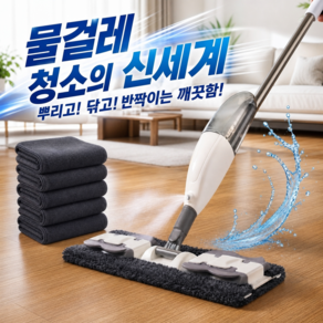 니드닛 스프레이 바닥청소 밀대걸레 물걸레 + 극세사 패드 5p