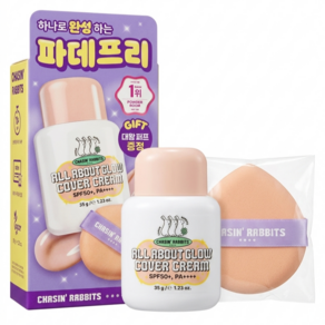 체이싱래빗 올어바웃 글로우 24시간 지속 커버크림 +엘제이와이비 뚱방울 퍼프 증정