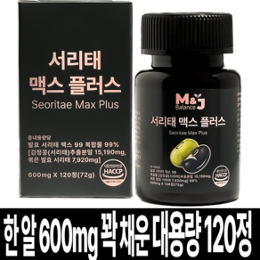 [정품] 서리태맥스 플러스 국산 볶은발효서리태