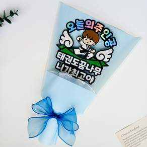 정이스작업실 태권도 꽃다발 토퍼 승급 심사 응원 대회