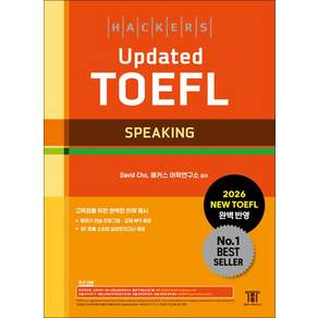 Hackers Updated TOEFL 해커스 업데이트 토플 스피킹