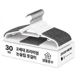 공간한수 2세대 어깨뿔방지 논슬립 옷걸이