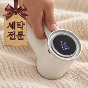 [세탁업소 전문] 최신형 원터치 LED 보풀제거기 니트 가디건 충전식