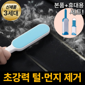 디어썸 1초싹싹 보풀 먼지제거기 휴대용세트