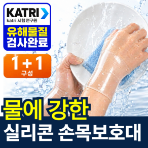 랄드 생활방수형 실리콘 손목보호대 프리미엄 남녀공용 아대 강도 조절 스트랩형