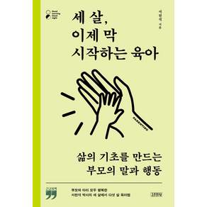 큰글자책 세 살 이제 막 시작하는 육아 Good morning Good night