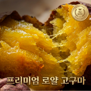 [산지직송] 촉촉달달 해남 명품 꿀고구마