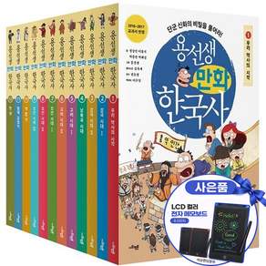 용선생 만화 한국사 1-12권 세트 전자칠판 증정
