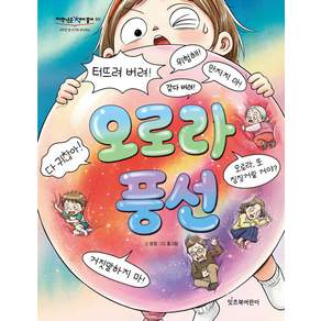 오로라 풍선 (저학년은 책이 좋아 60)
