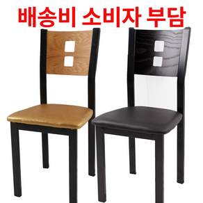레스토랑 식탁의자 철재 식당의자 업소용 인테리어 카페 커피숍 휴게실 분식집 두각의자 망고의자