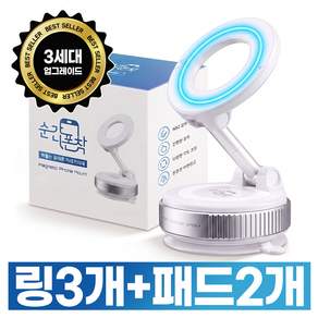 순간폰착 진공흡착 맥세이프 차량용 핸드폰 거치대