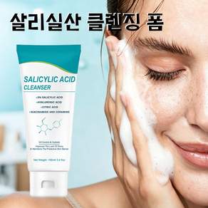 살리실산 여드름케어 클렌징폼 아미노산 세안제 나이아신아마이드 지성피부