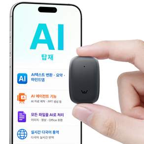 Wavenote Tag AI 미니 음성 녹음기 음성을 텍스트로 변환 내용 요약 및 회의록 생성 다국어 실시간 번역 지원 AI PPT 생성