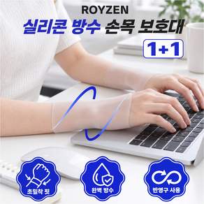 royzen 실리콘 방수 손목보호대 여성 스킨 손목자바 손목키퍼 건초염 손목보호