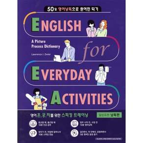 EEA : English for Everyday Activities 일상표현 낭독편