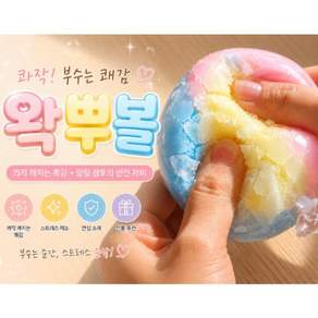 청사과 왁뿌볼 말랑이 슬랑이 왁스뿌시기 스트레스볼 스퀴시
