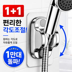 라핀다 1+1 무타공 강력접착 샤워기 거치대