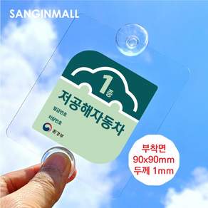 상인몰 주차스티커홀더 주차스티커부착판 주차번호판 부착면 90x90mm