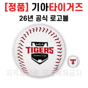 기아 타이거즈 로고볼