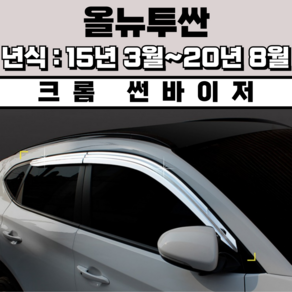스피드 썬바이저 자동차 빗물받이 윈도우 썬바이져+프라이머 증정