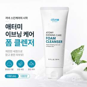 애터미 이브닝 케어 폼 클렌저