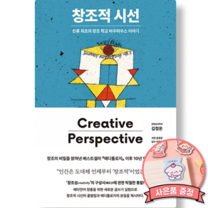 창조적 시선 책 (문화심리학자 김정운 신작 바우하우스 이야기 1000페이지 분량)