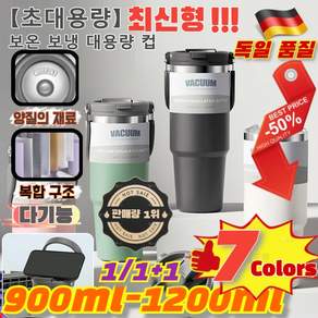 1/1+1[독일 퀄리티! (초대용량)]보온 보냉 대용량 컵 빨대 스텐 손잡이 보냉 텀블러 304 스테인리스 스틸 콜드컵 운동이중 진공 가족 소풍 900ml-1200ml