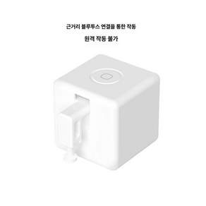 스위치봇 스마트 블루투스 화이트
