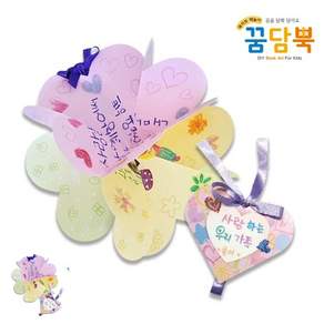 [오마누] 미술놀이키트 하트북