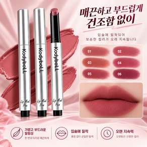Skyciky 벨벳 매트 립스틱 립머드 펜슬 롱래스팅 고발색