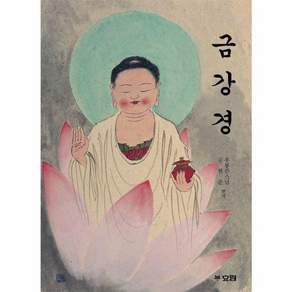 [효림]한글 금강경 (개정판)