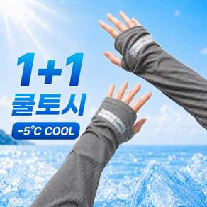 릴로이 헐렁한 냉감 팔토시 손등커버형 쿨토시 1+1