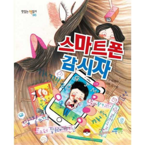 [파란정원] 스마트폰 감시자 ..