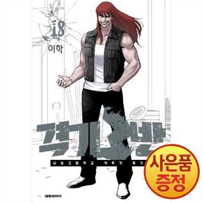 격기3반 18권 + 책갈피증정
