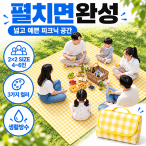 브로미 초대형 감성체크 피크닉매트 방수돗자리 휴대용
