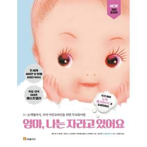 엄마 나는 자라고 있어요 (109509)