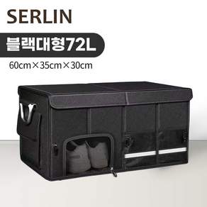 SERLIN 트렁크 정리함 다용도 접이식 자동차 트렁크 정리함 차량용 신발 수납함