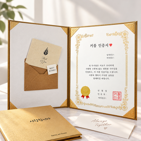 커플 인증서 상장 여자친구 남자친구 100일 1주년 기념일 선물 편지 메세지카드 세트
