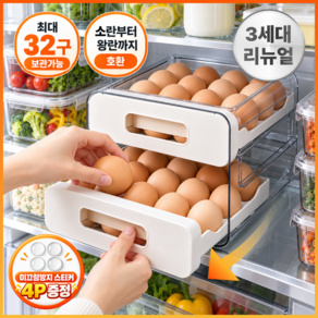 [32구 왕란 가능] 네센트 신선업 계란 보관함 2단 슬라이드 서랍형 트레이 대용량 에그홀더