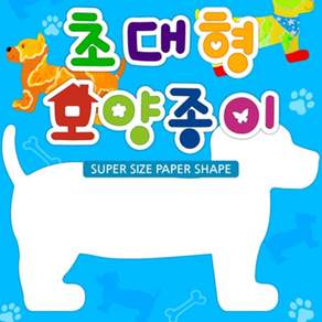 키즈맘아트 미술놀이 모양종이 대형색칠놀이