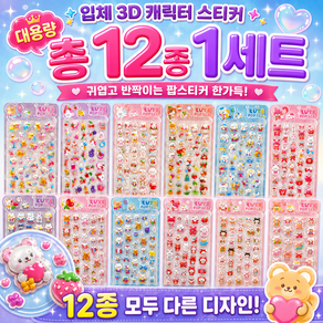 푸딩팝 입체 3D 캐릭터 폰꾸 다꾸 스티커